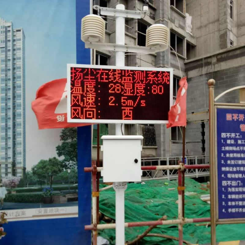 在線(xiàn)揚塵監測儀